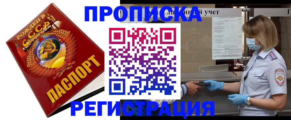 прописка штамп в Заполярном