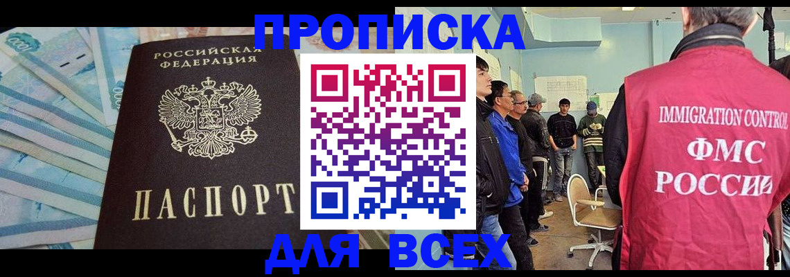 прописка штамп в Заполярном